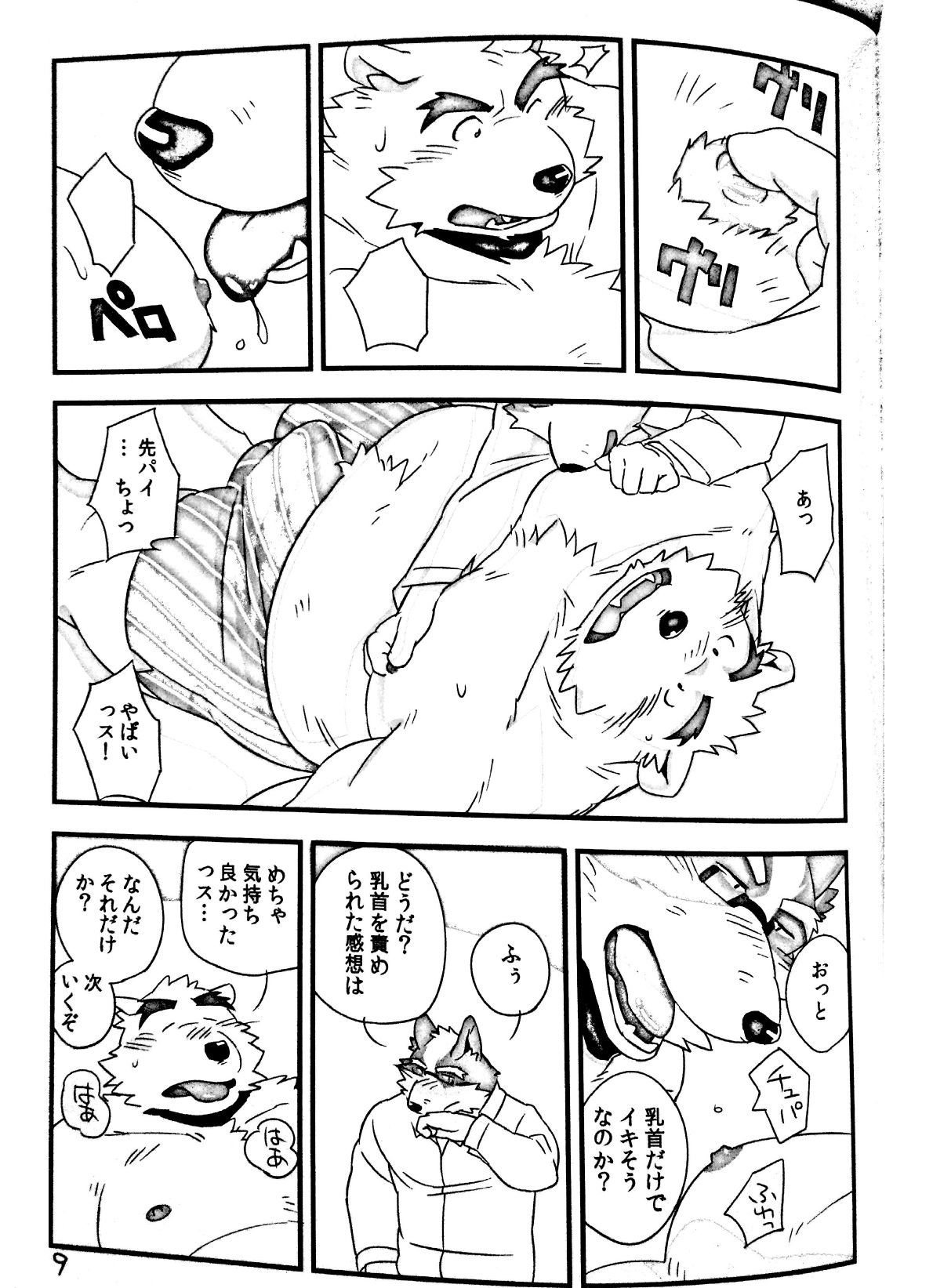 Scramble! 1 page 8 full