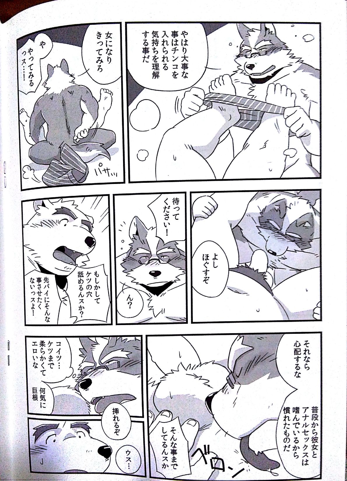 Scramble! 1 page 9 full