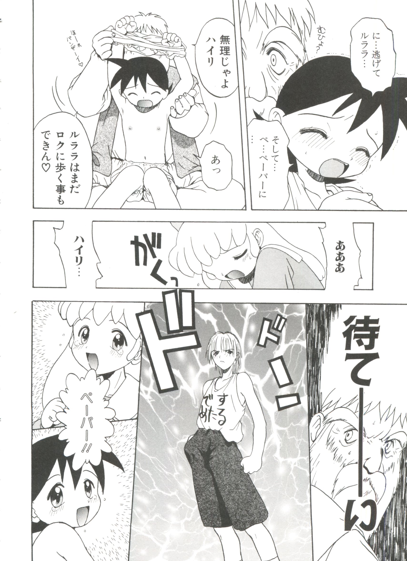 Shiroi Eki - White Liquid page 10 full