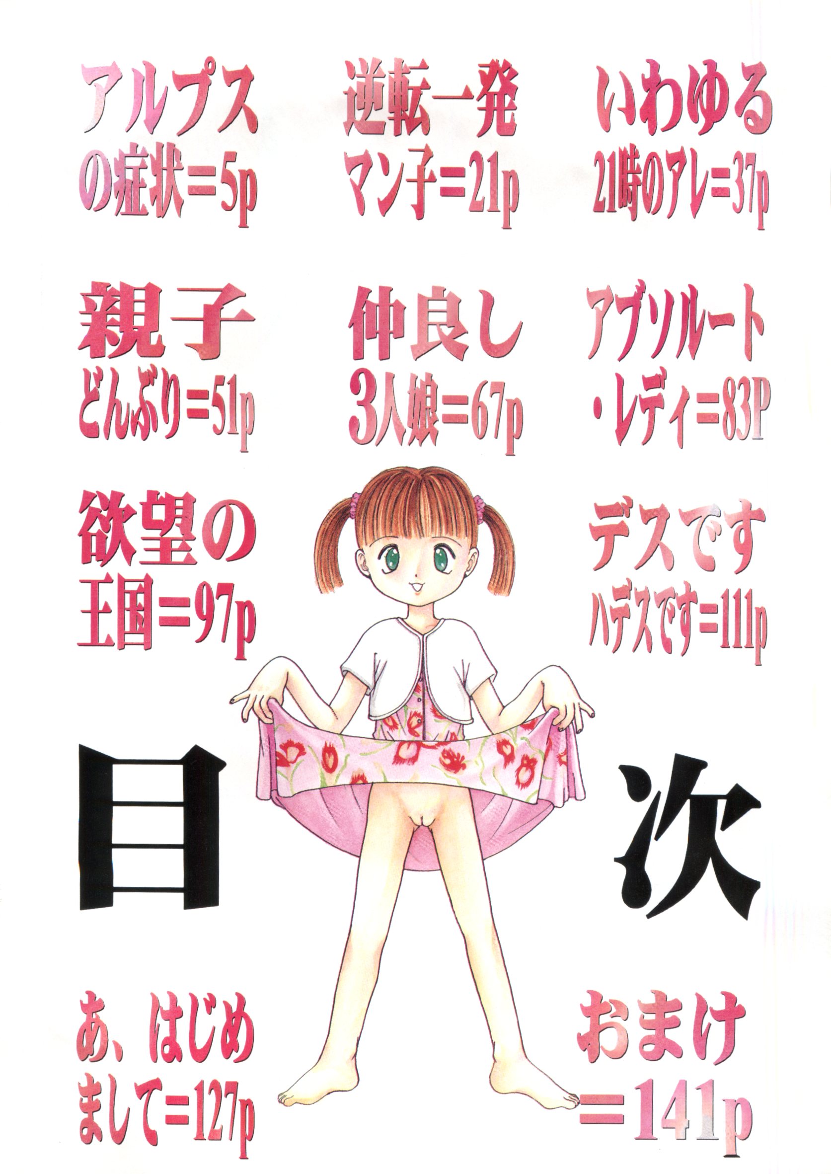 Shiroi Eki - White Liquid page 6 full