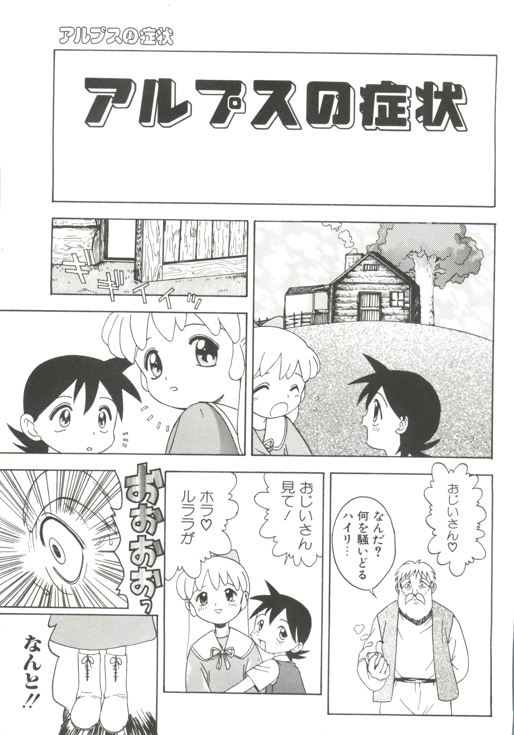 Shiroi Eki - White Liquid page 7 full