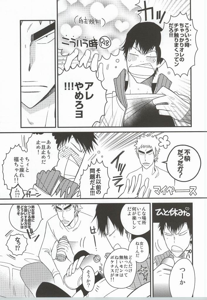 Fuku-chan temee Chichi Bakka Ijittenja nee yo!!! page 4 full