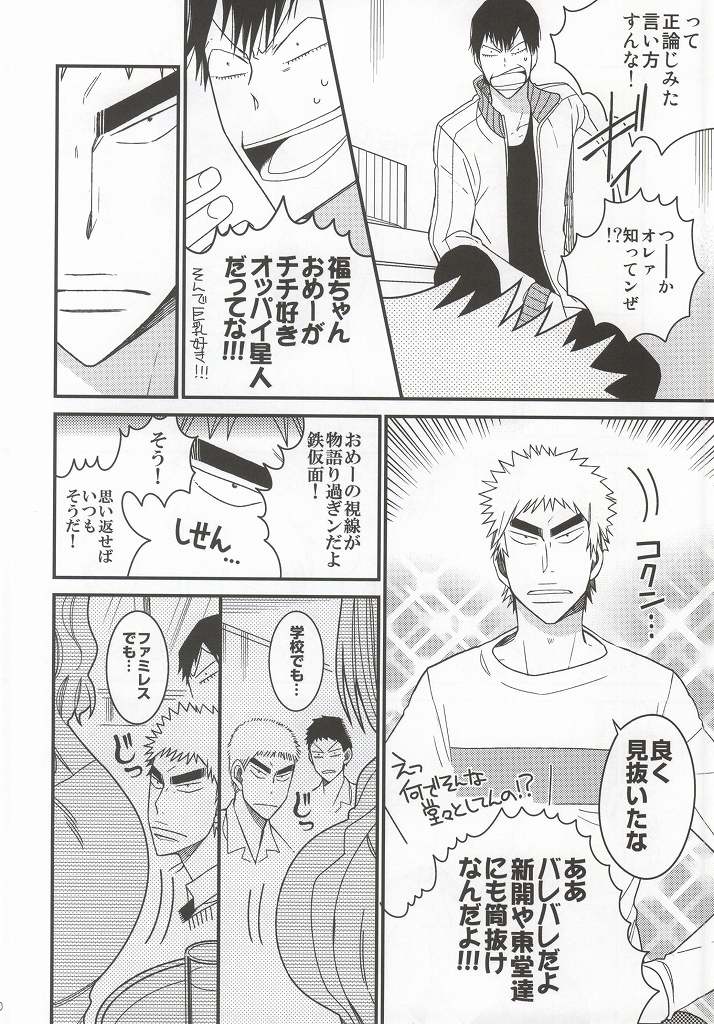 Fuku-chan temee Chichi Bakka Ijittenja nee yo!!! page 5 full