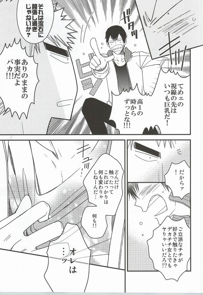 Fuku-chan temee Chichi Bakka Ijittenja nee yo!!! page 6 full