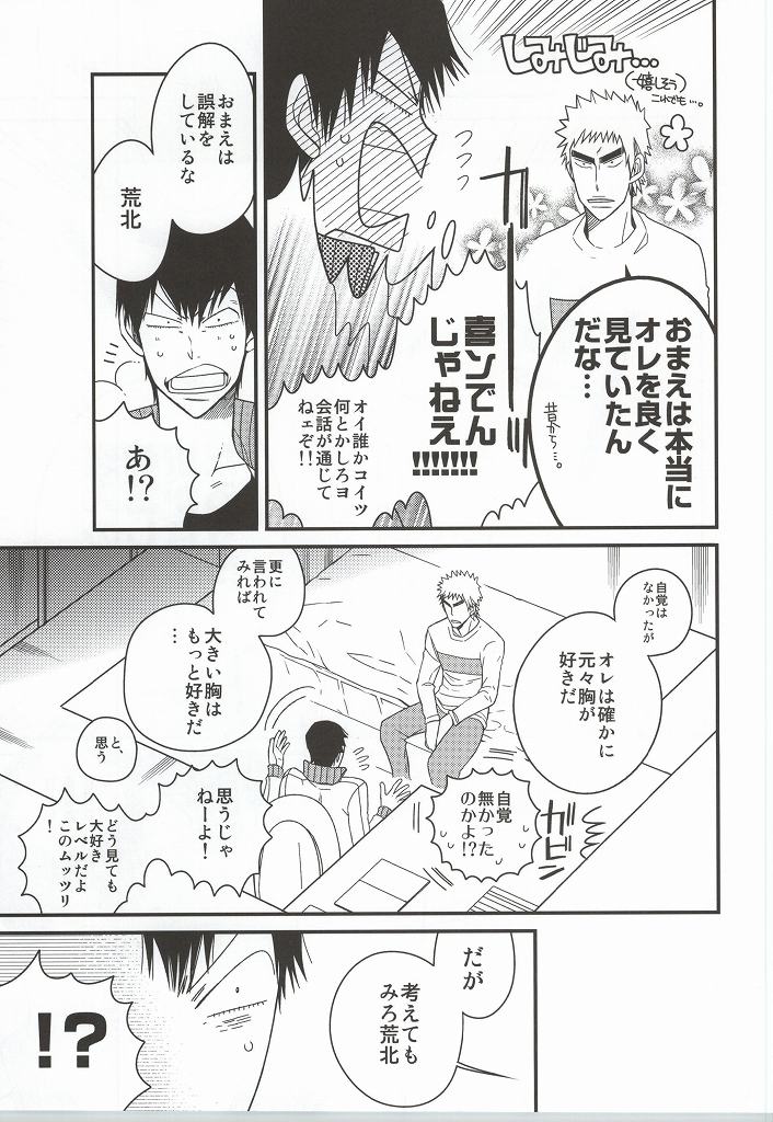 Fuku-chan temee Chichi Bakka Ijittenja nee yo!!! page 8 full