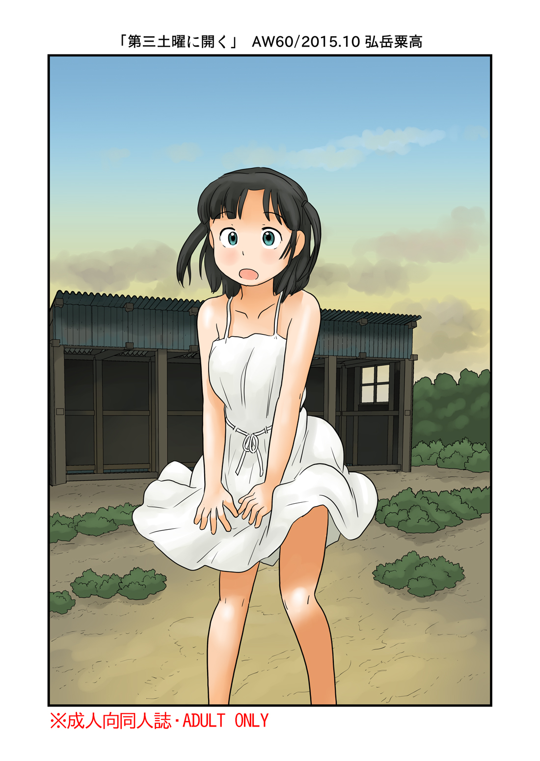 Daisan Doyou ni Hiraku page 1 full