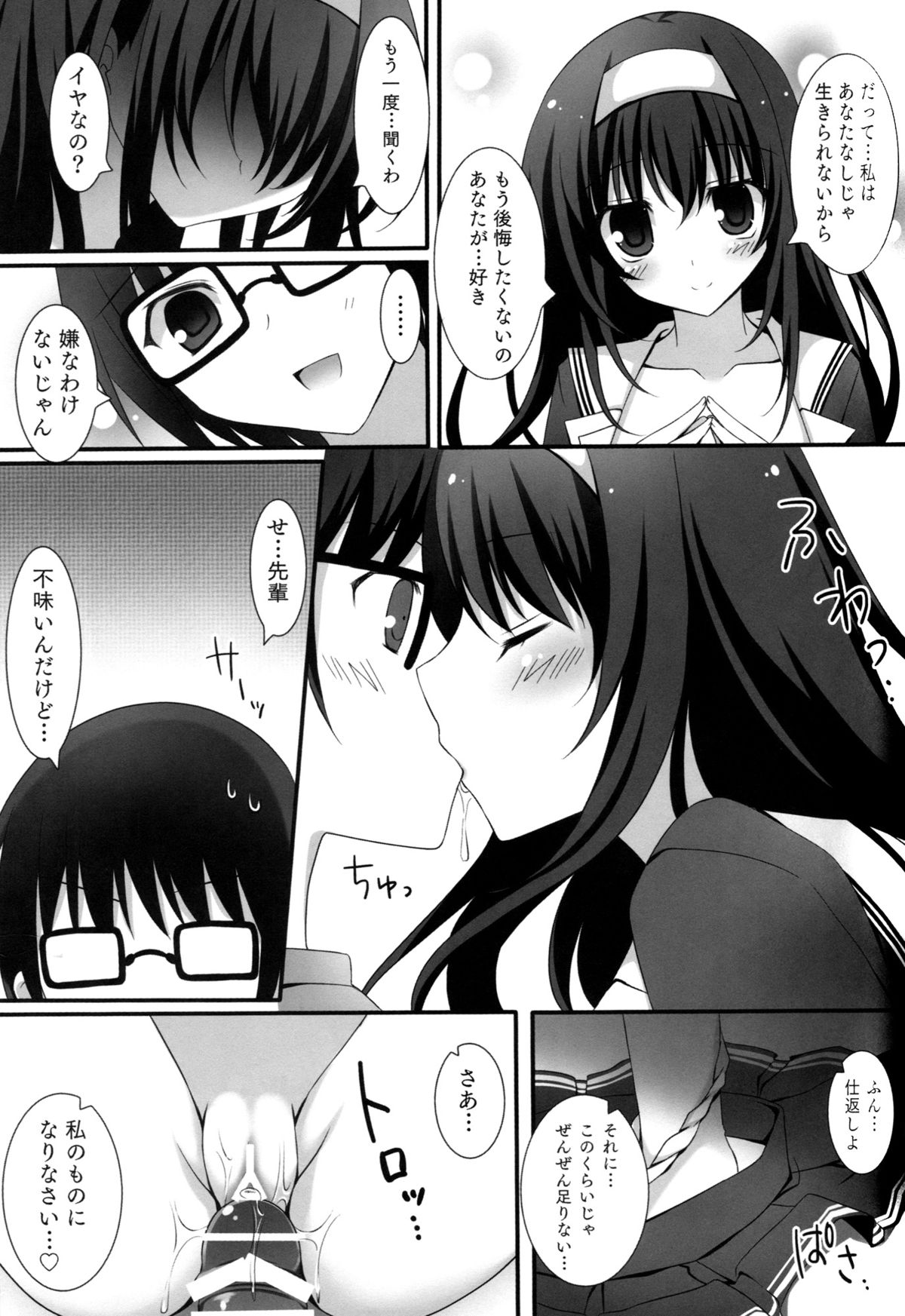 Futari no Yoru no Sugoshikata page 10 full