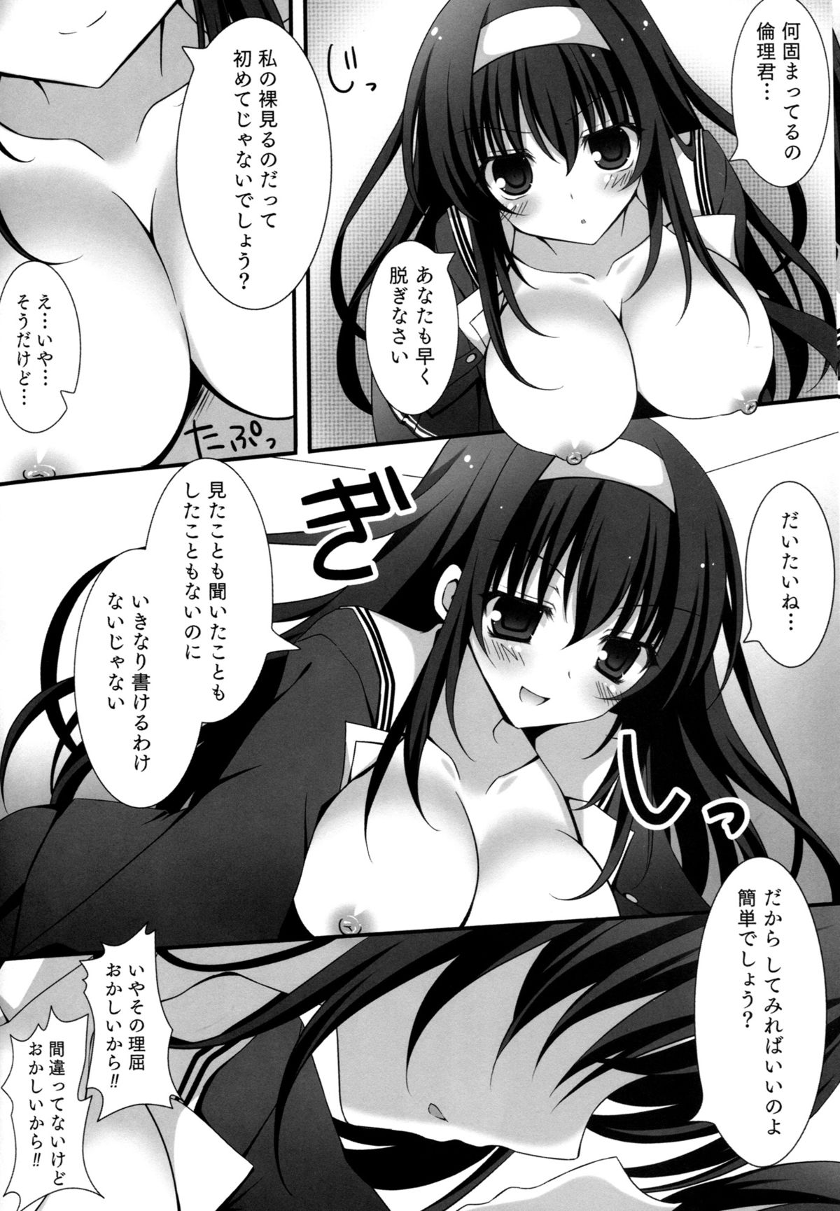 Futari no Yoru no Sugoshikata page 5 full