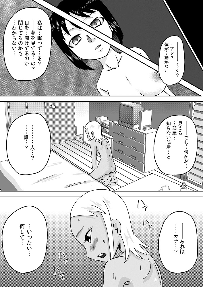 Onaho-ka Shita Shoujo x Futanari-ka Shita Shoujo page 2 full