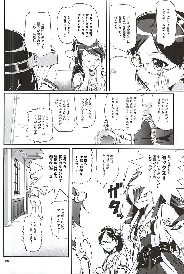 DesCon!! 5 - Destroyer Complex - page 3 full