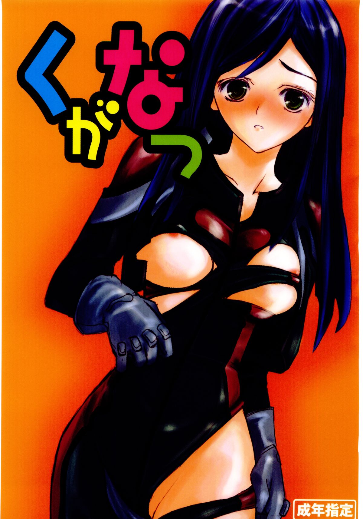 Kuganatsu page 1 full