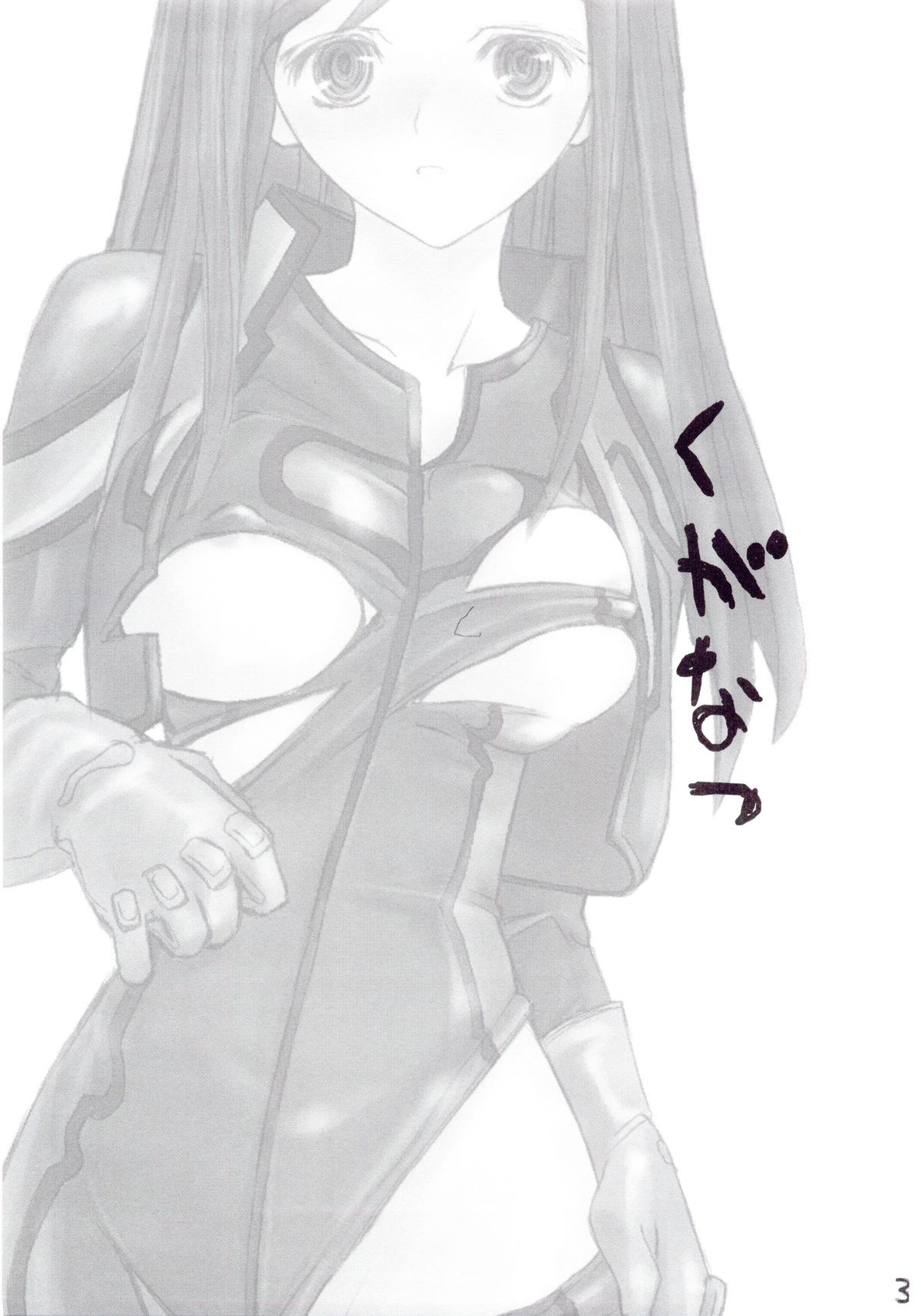 Kuganatsu page 2 full