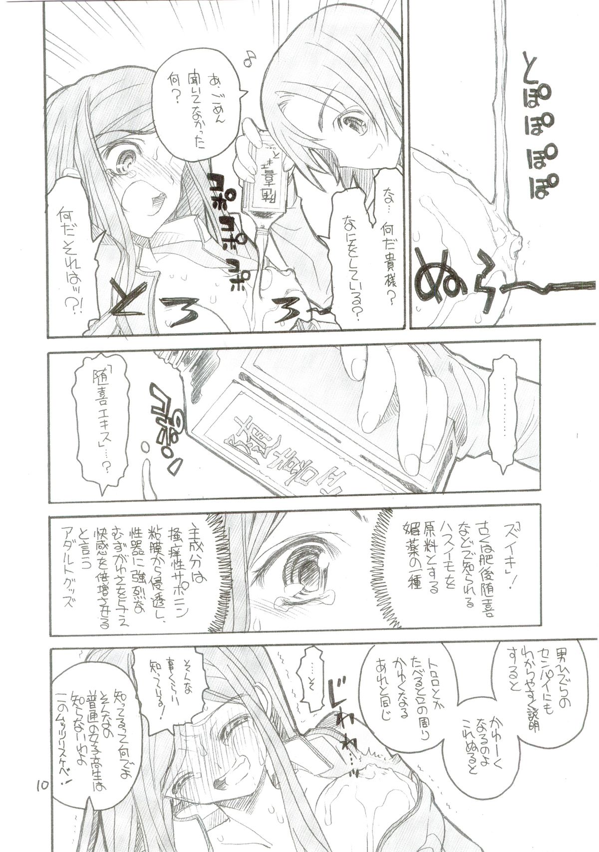 Kuganatsu page 8 full