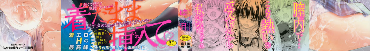 Kono Mama Naka de... page 2 full