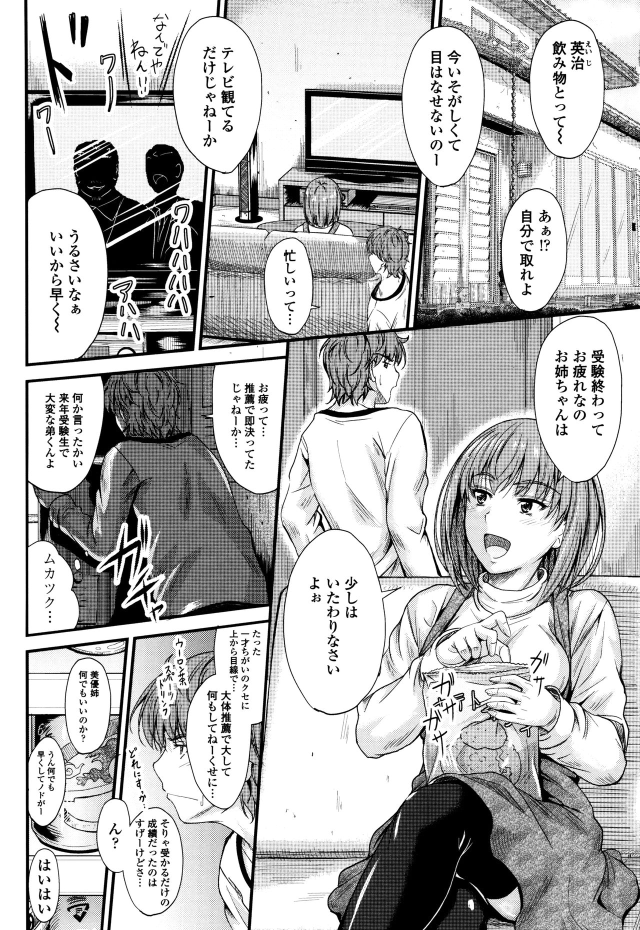 Kono Mama Naka de... page 8 full