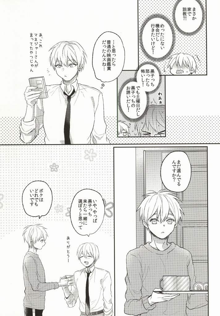 Yurushite Kudasai. page 6 full
