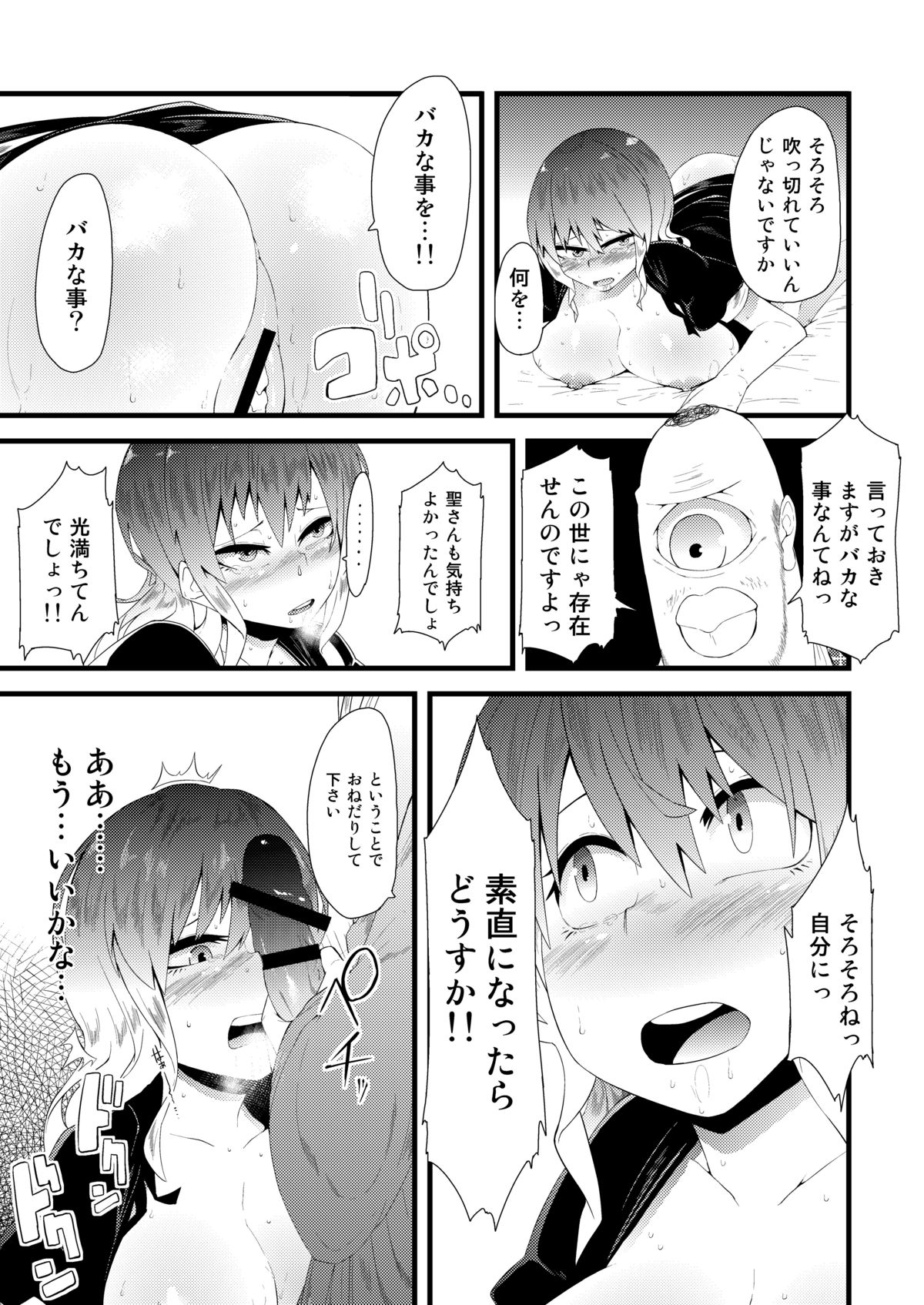 Maji Sunao Hijiri-san page 8 full