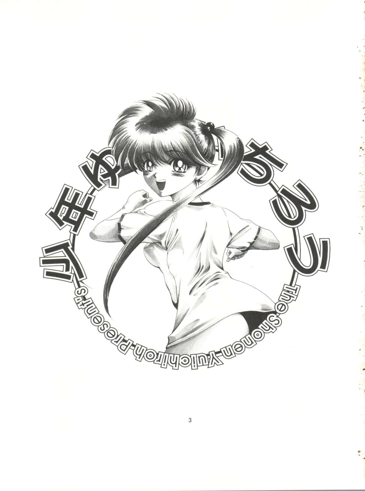 Shounen Yuuichirou Jigoku Sensei Nube Tokushuu-gou page 5 full