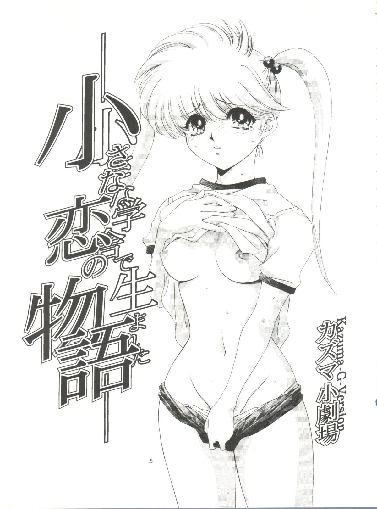 Shounen Yuuichirou Jigoku Sensei Nube Tokushuu-gou page 7 full