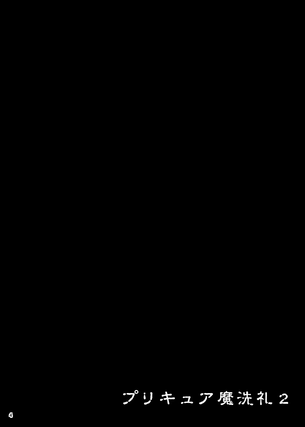 Precure Masenrei 2 page 4 full