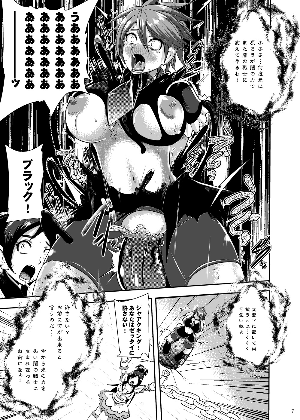 Precure Masenrei 2 page 7 full