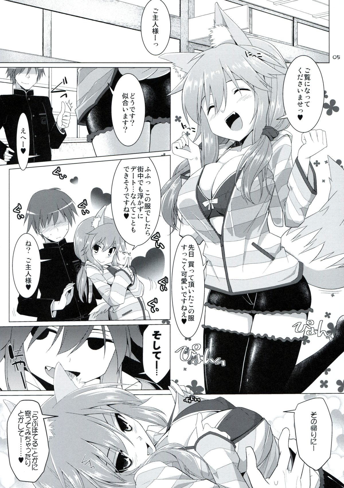 Goshujin-sama Oppai desu yo!! 2 page 4 full