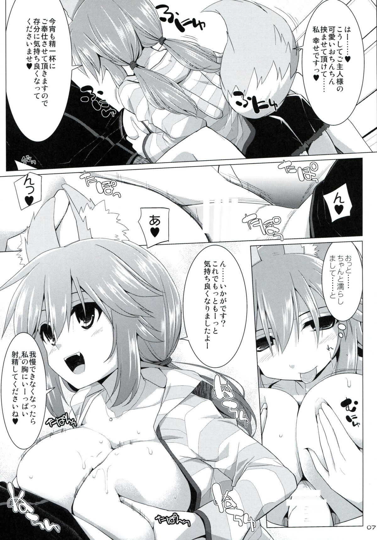 Goshujin-sama Oppai desu yo!! 2 page 6 full
