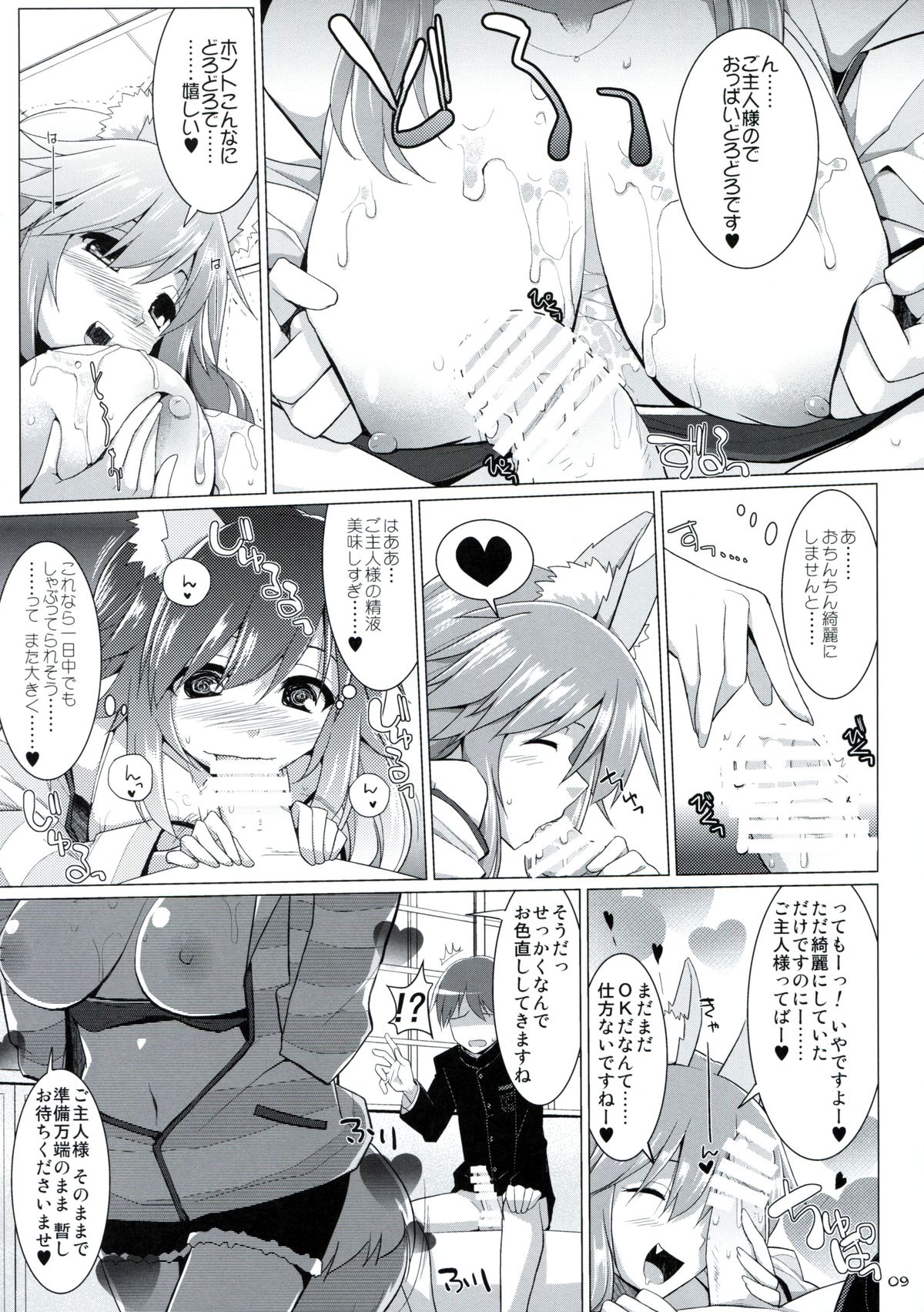 Goshujin-sama Oppai desu yo!! 2 page 8 full