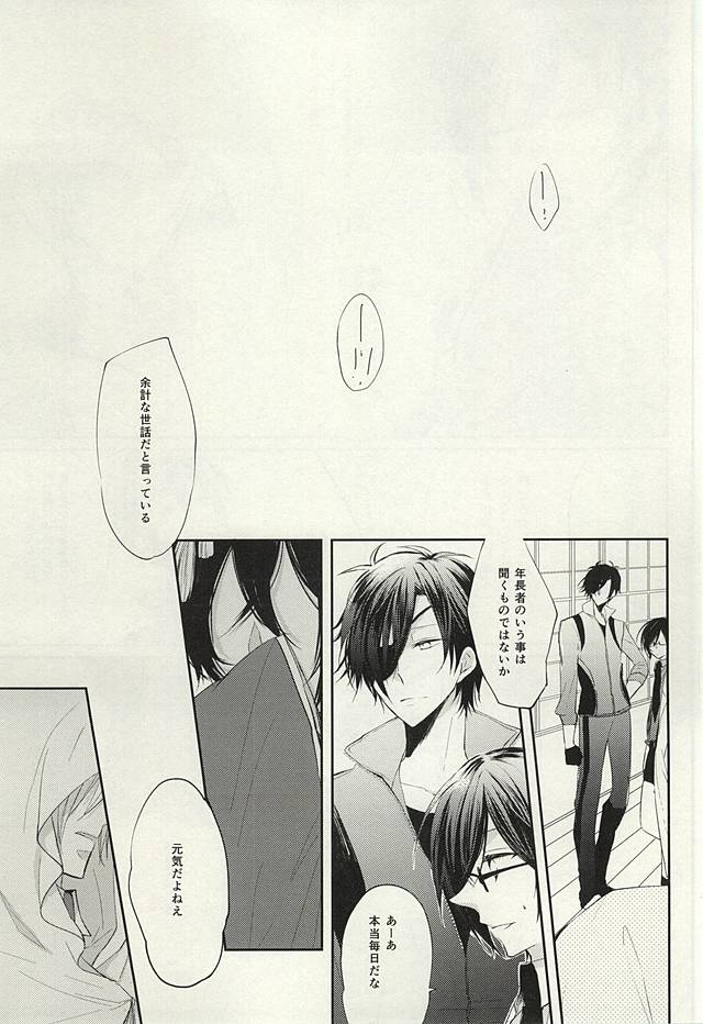 Mikazuki Munechika to Yamanbagiri Kunihiro no Naka ga Warui page 2 full