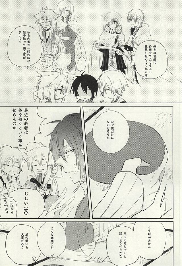 Mikazuki Munechika to Yamanbagiri Kunihiro no Naka ga Warui page 6 full