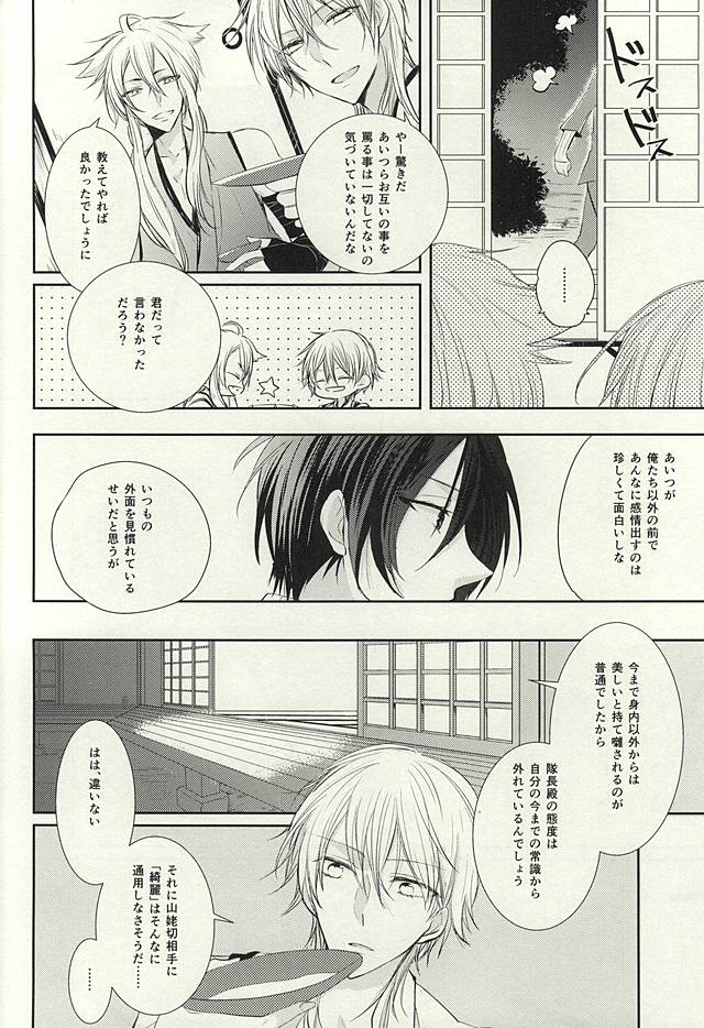 Mikazuki Munechika to Yamanbagiri Kunihiro no Naka ga Warui page 7 full