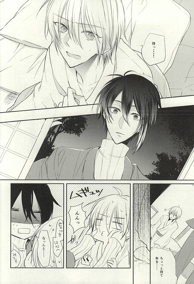 Mikazuki Munechika to Yamanbagiri Kunihiro no Naka ga Warui page 9 full