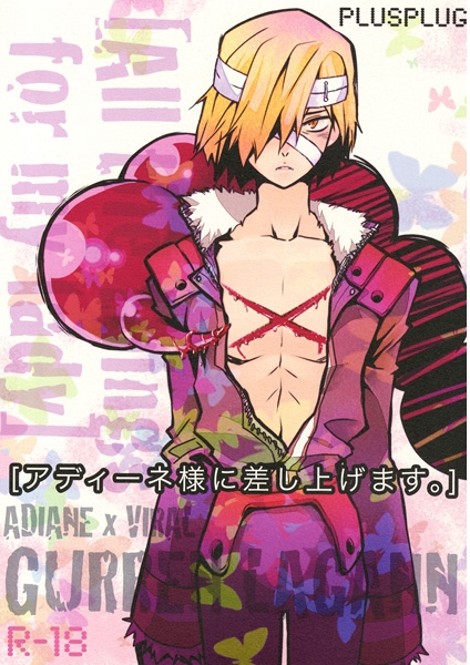 Adiane-sama ni Sashiagemasu. page 1 full