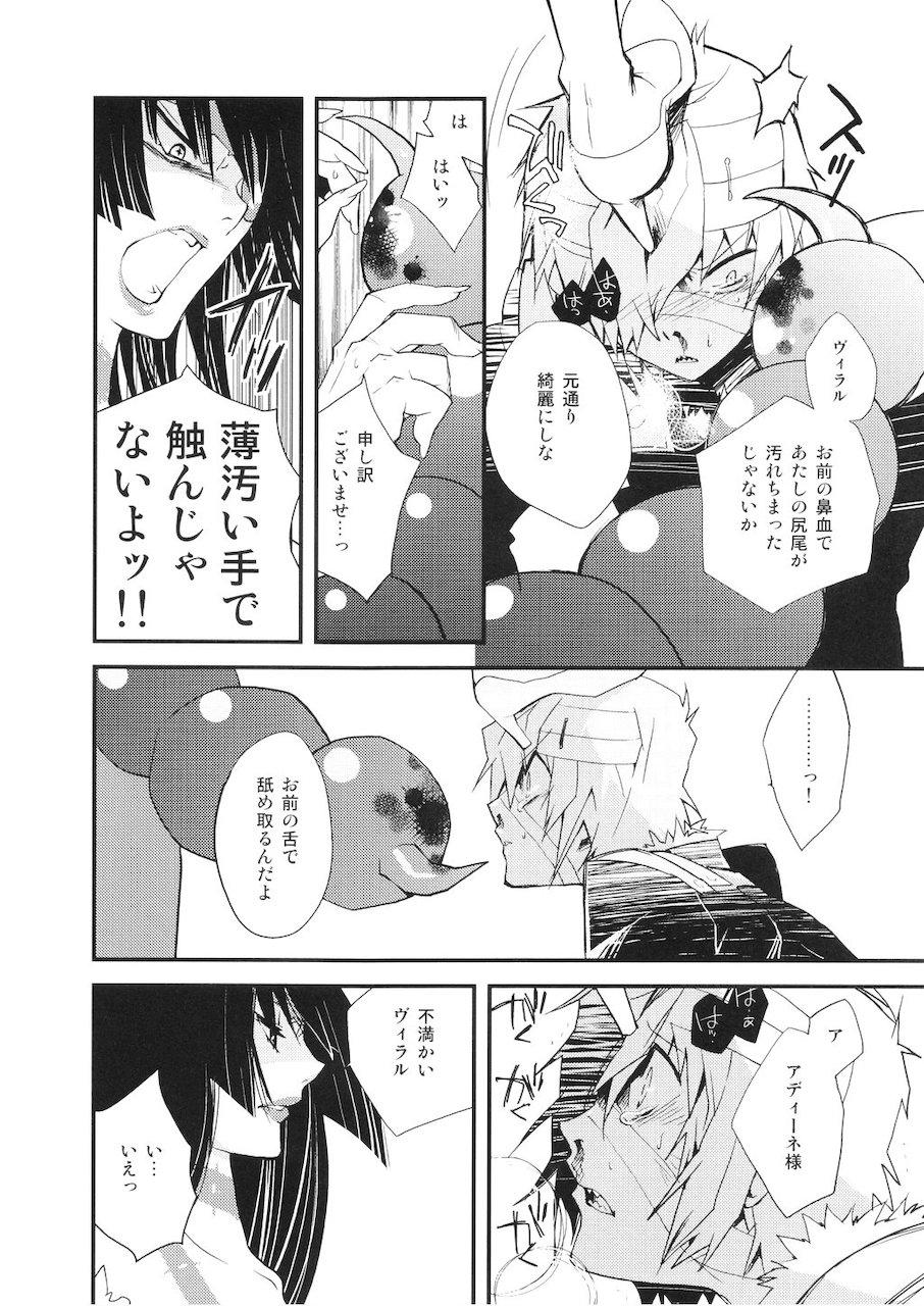 Adiane-sama ni Sashiagemasu. page 5 full