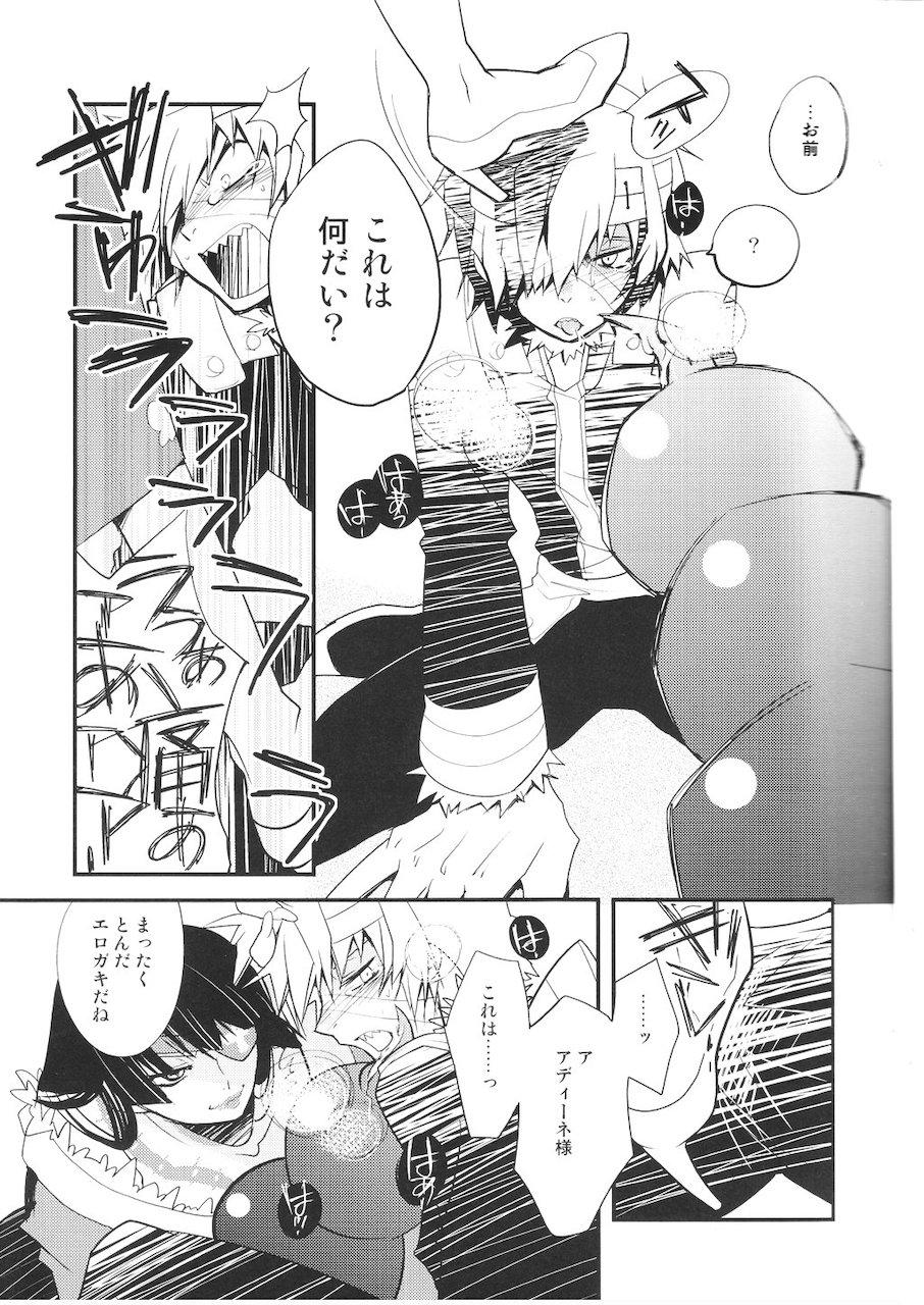 Adiane-sama ni Sashiagemasu. page 8 full