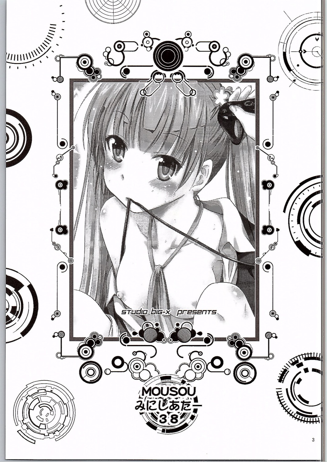 MOUSOU Mini Theater 38 page 2 full