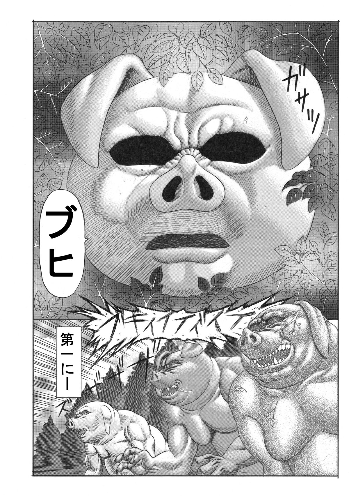 Butaningen no Toride page 5 full