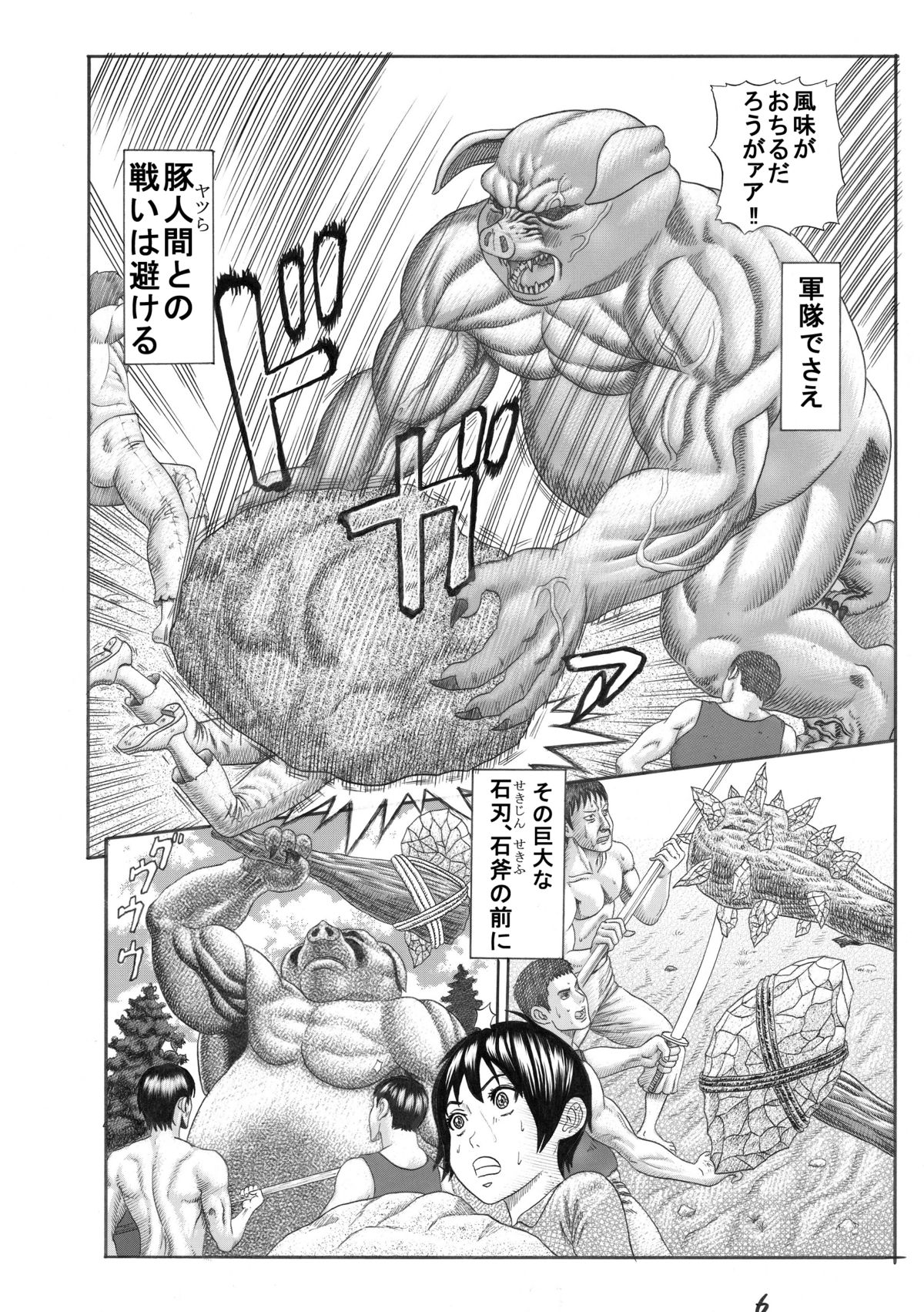 Butaningen no Toride page 7 full