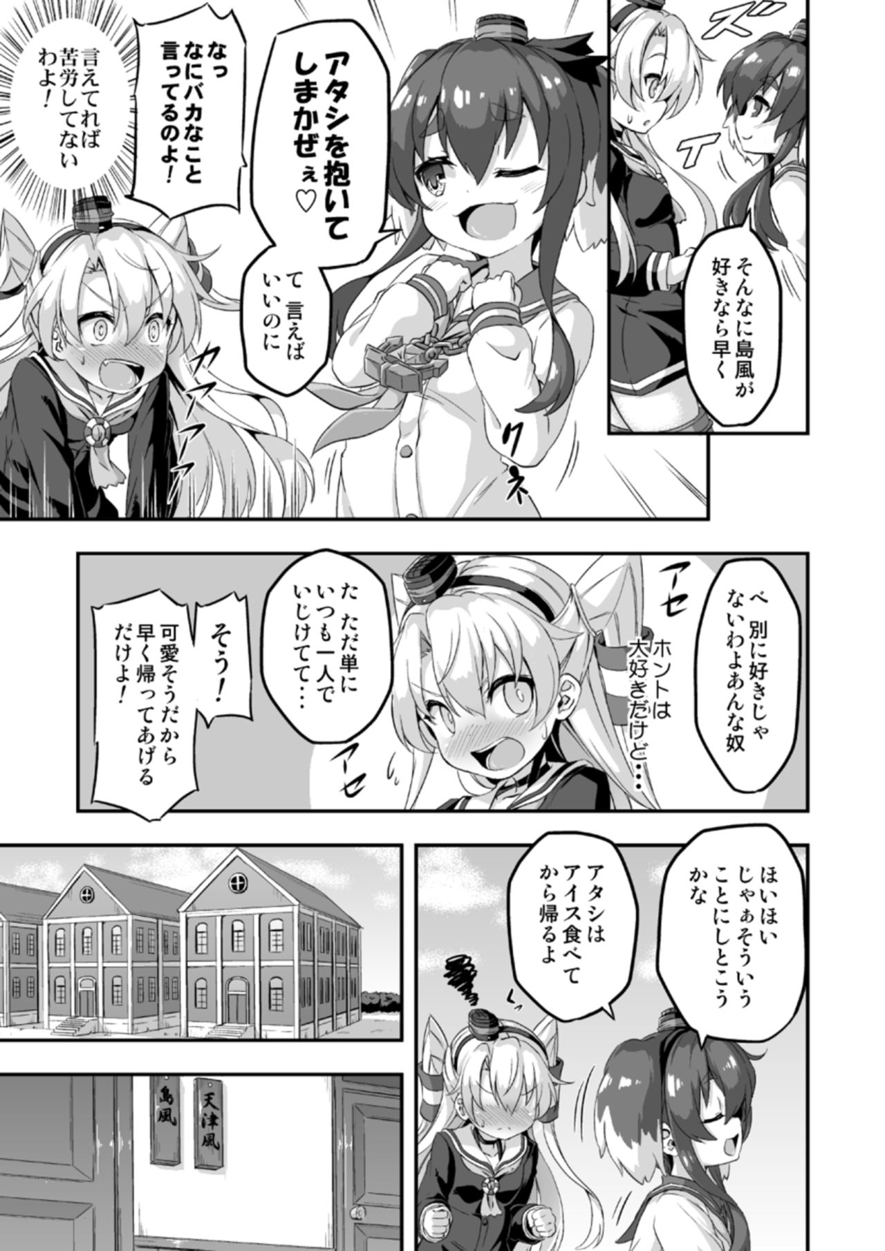Loli & Futa Vol. 5 page 4 full