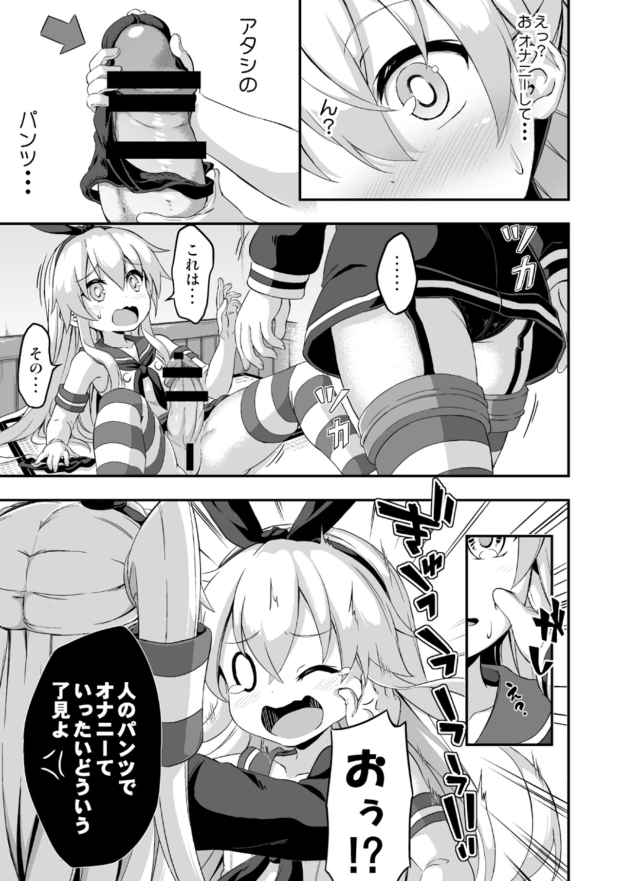 Loli & Futa Vol. 5 page 6 full