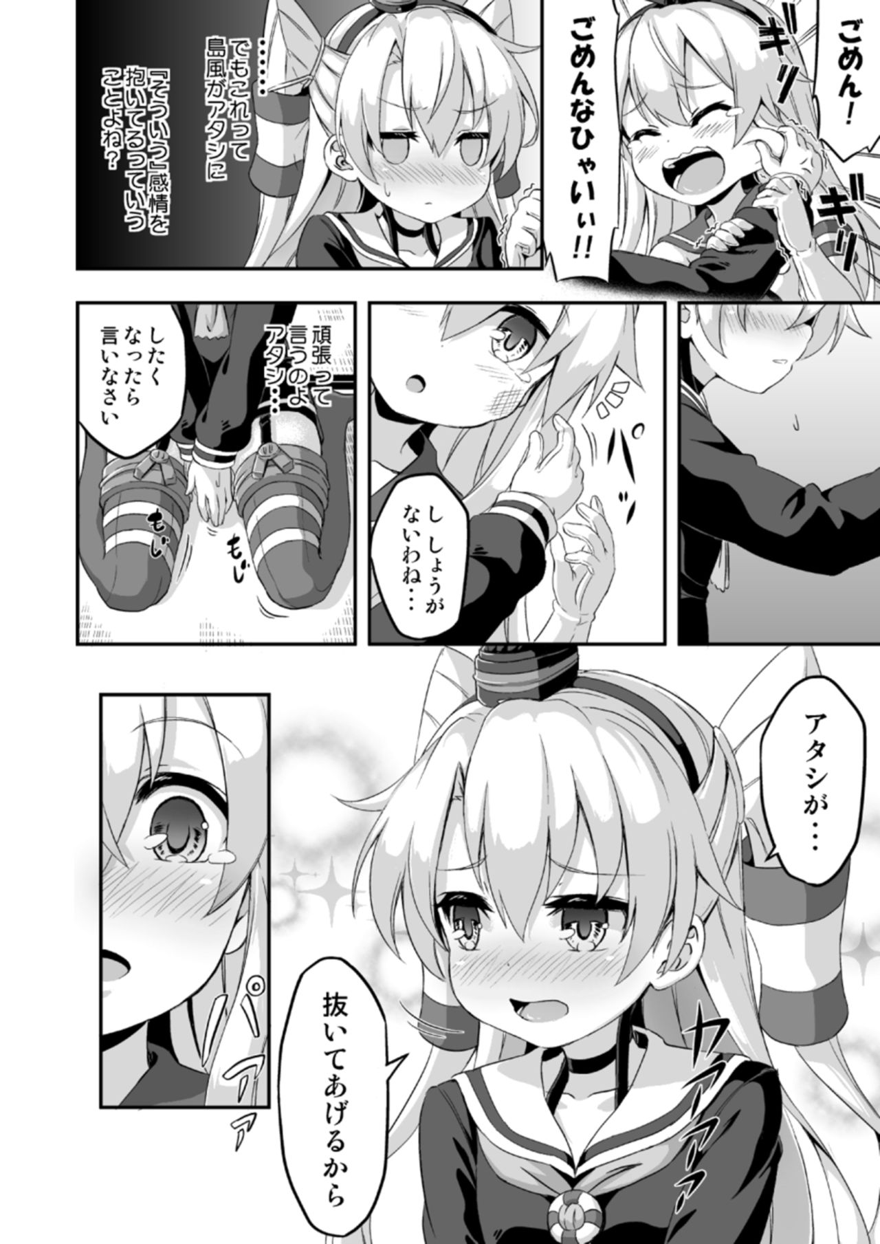 Loli & Futa Vol. 5 page 7 full