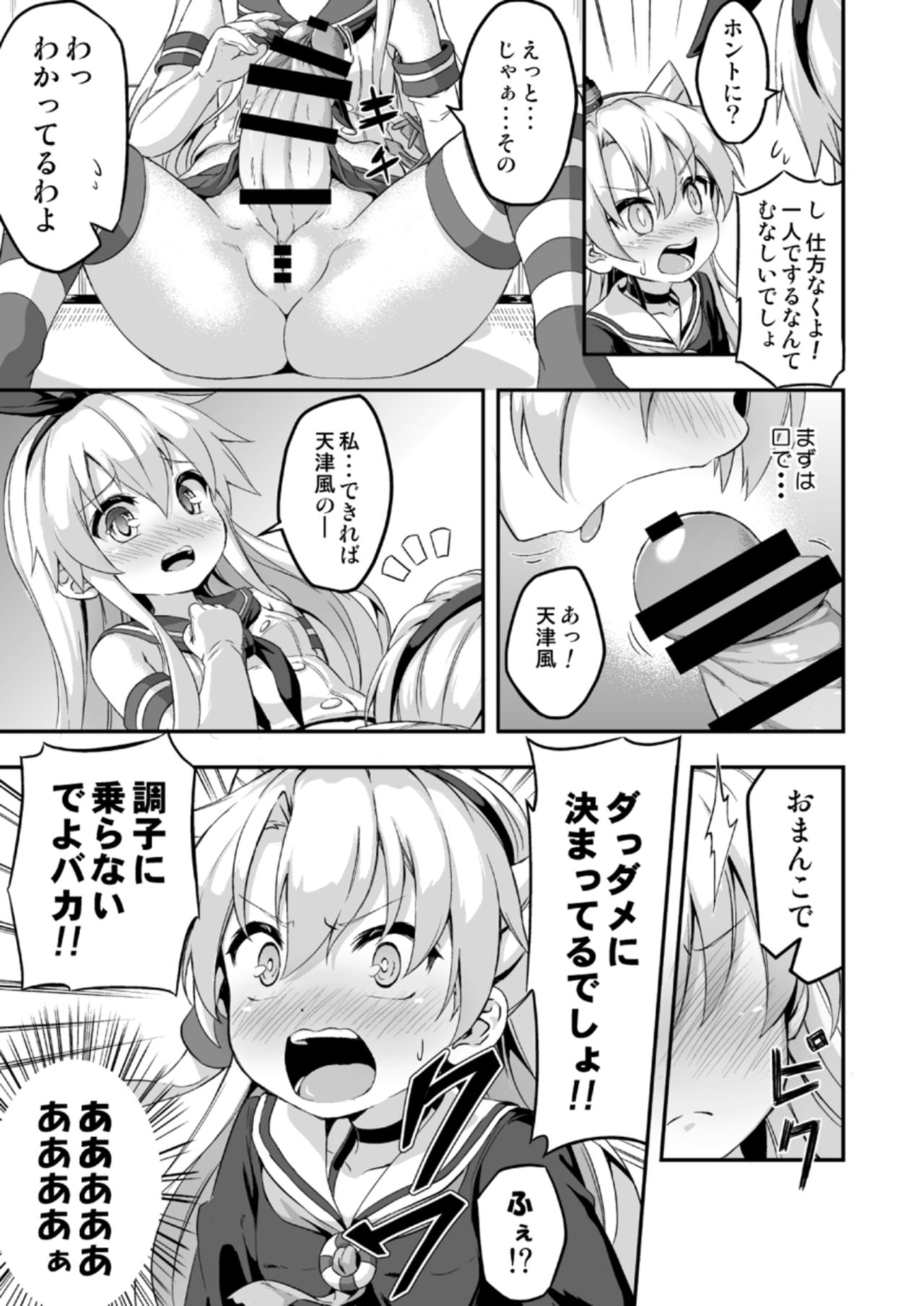 Loli & Futa Vol. 5 page 8 full