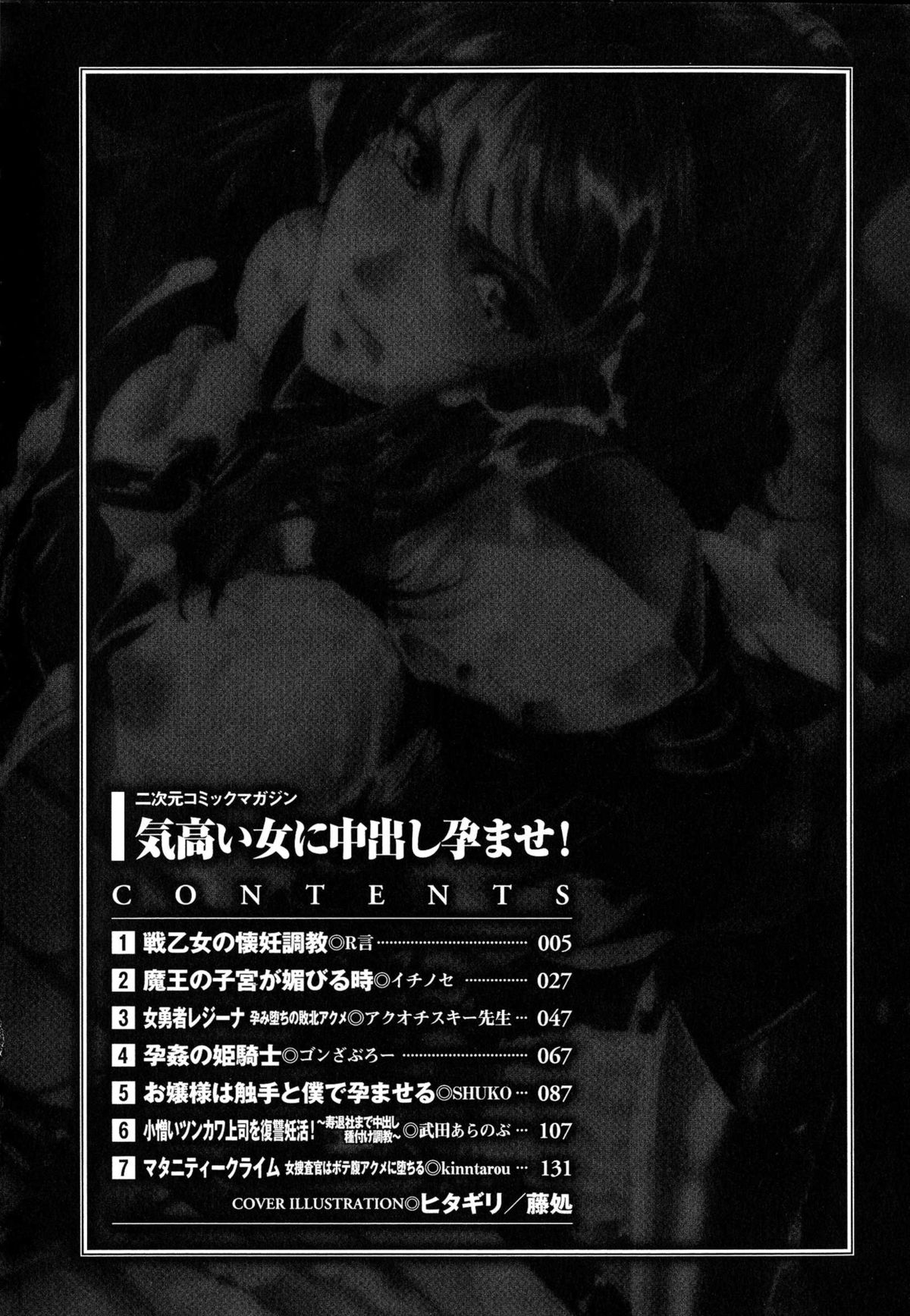 Ikusaotome no Kainin Choukyou | The Battle Maiden's Conception Training page 4 full