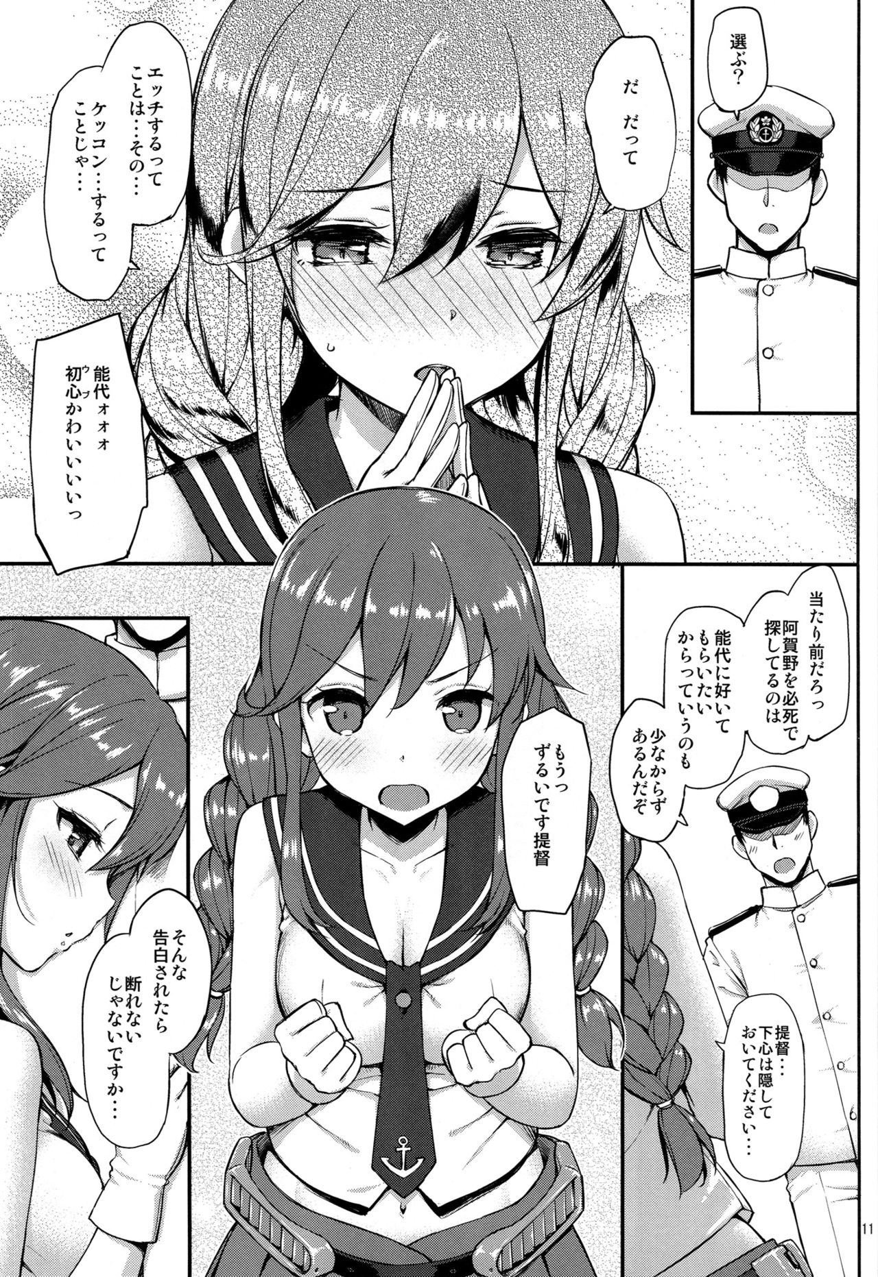 Teitoku wa Doushite mo Noshiro to H ga Shitai!! page 10 full