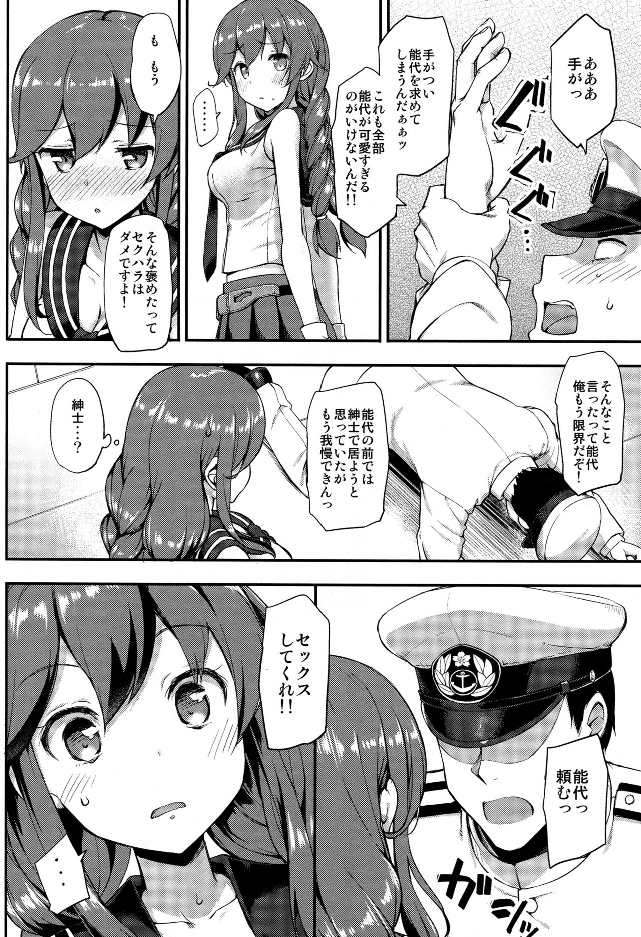 Teitoku wa Doushite mo Noshiro to H ga Shitai!! page 7 full