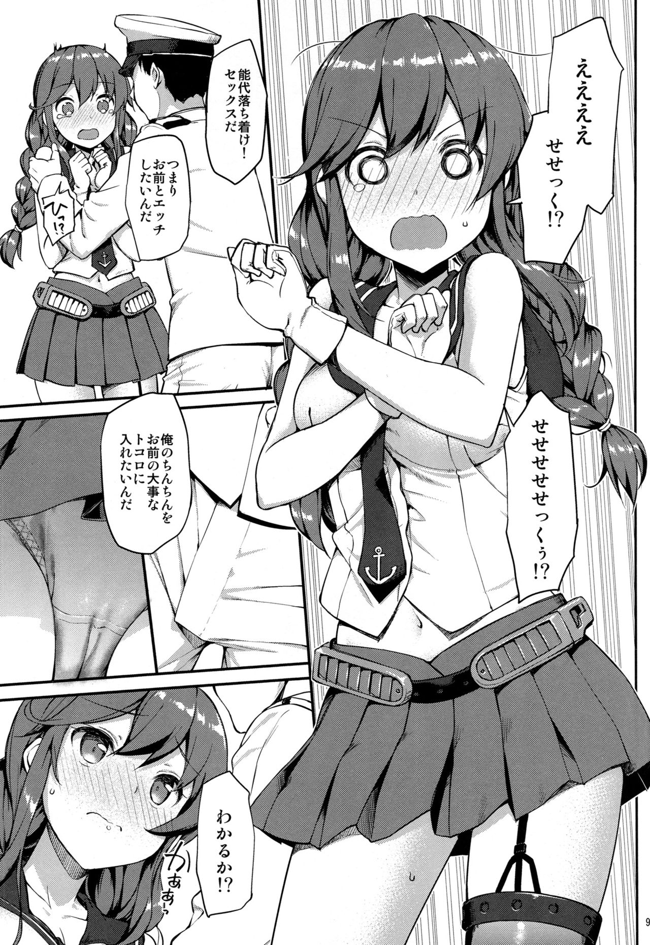 Teitoku wa Doushite mo Noshiro to H ga Shitai!! page 8 full