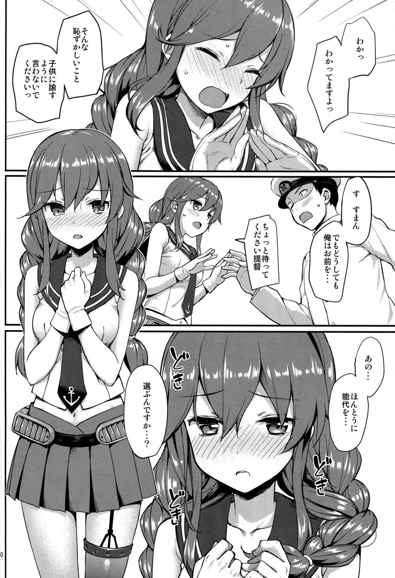 Teitoku wa Doushite mo Noshiro to H ga Shitai!! page 9 full