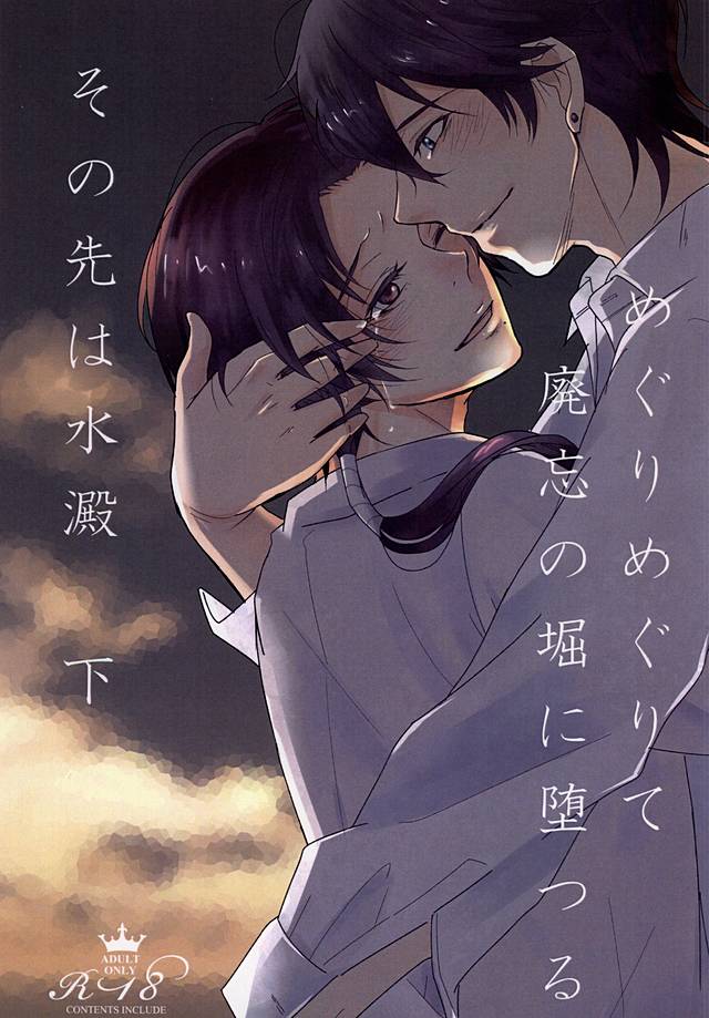 Meguri Megurite Haimou no Hori ni Datsuru Sono Saki wa Mizu Orika page 1 full