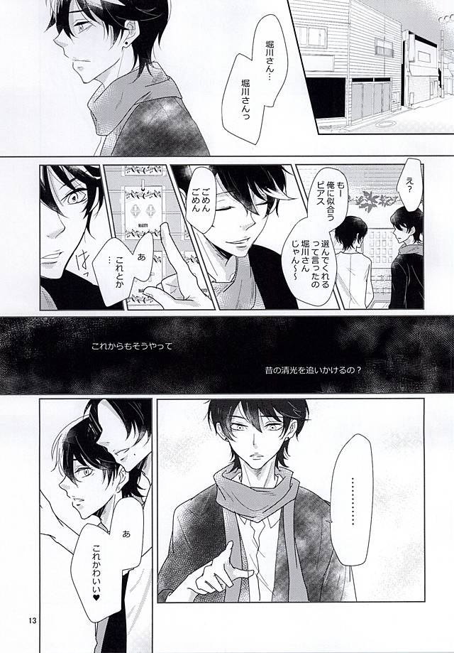 Meguri Megurite Haimou no Hori ni Datsuru Sono Saki wa Mizu Orika page 10 full