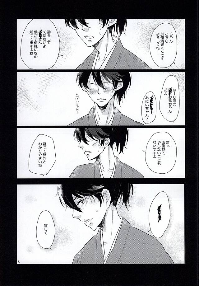 Meguri Megurite Haimou no Hori ni Datsuru Sono Saki wa Mizu Orika page 2 full